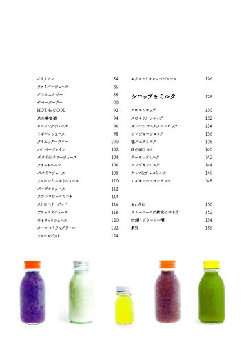 グリーンスムージー ひとめでわかるデトックスレシピ 5