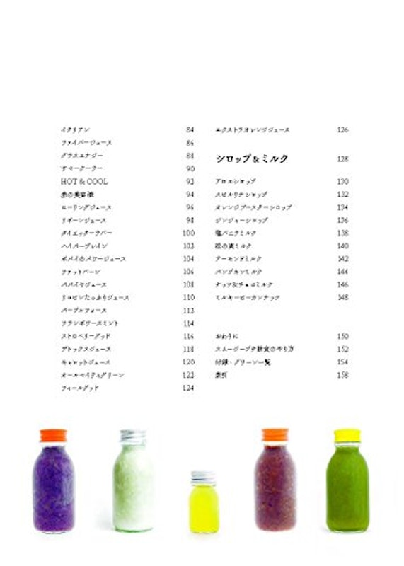 グリーンスムージー ひとめでわかるデトックスレシピ 5