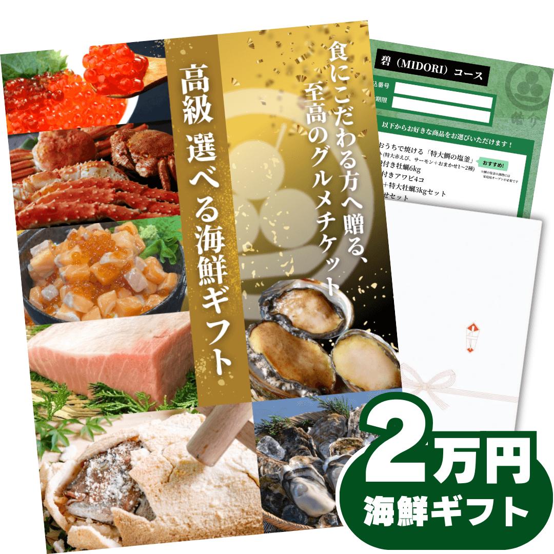 高級海鮮チケット 1