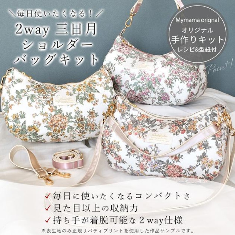 2way 三日月ショルダーバッグ キット 2