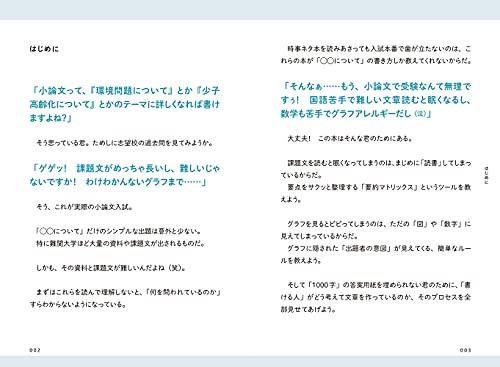 資料と課題文を攻略して合格答案を書くための 小論文のオキテPRO 3