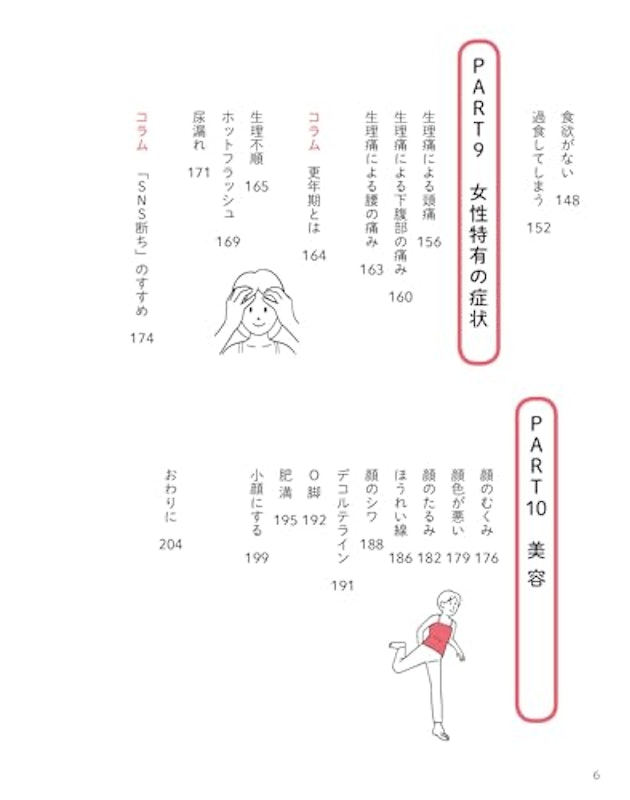 オトナ女子の自律神経セルフケア大全 新装版 4