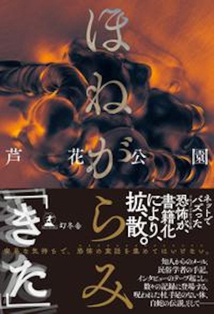 21年 ホラー小説のおすすめ人気ランキング50選 Mybest 21年 ホラー小説のおすすめ人気ランキング50選 Mybest