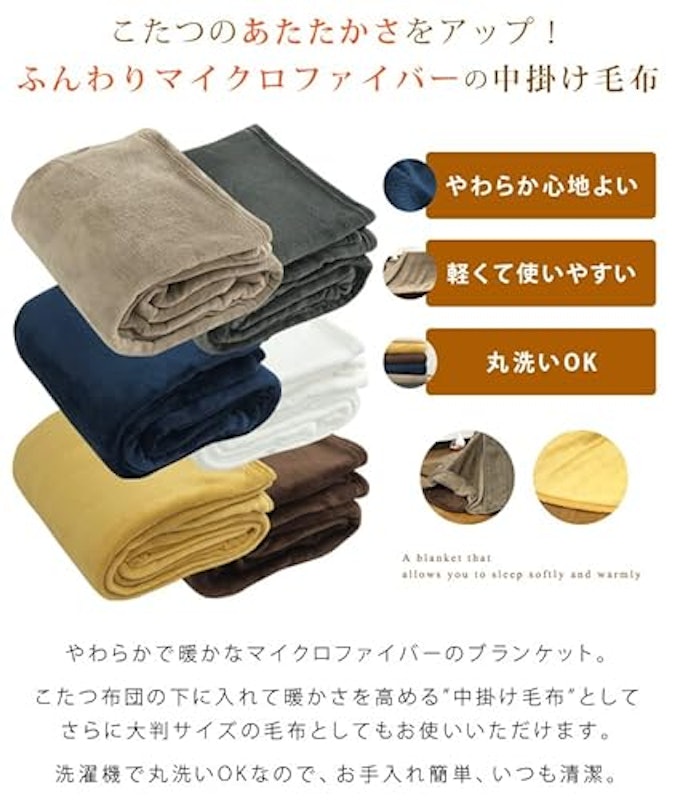こたつ中掛け毛布 3