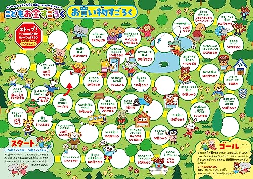 こどもお金すごろく 4