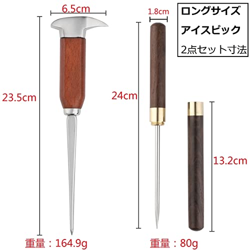 アイスピック 2点セット 2