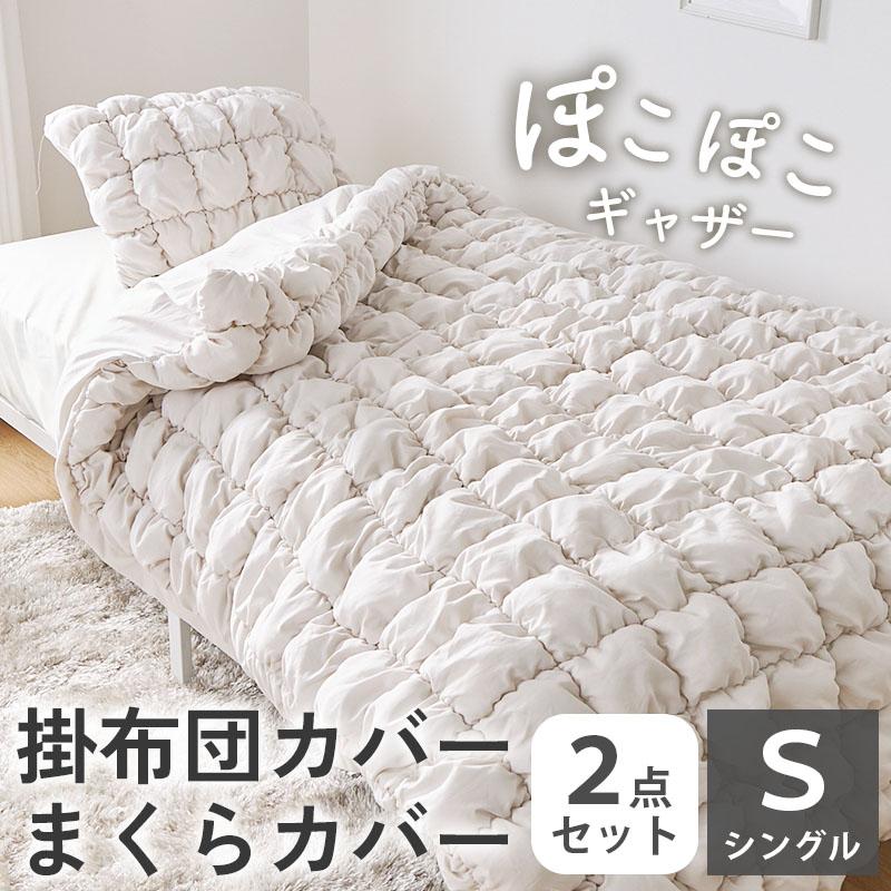 ぽこぽこキルティングカバー2点セット 1
