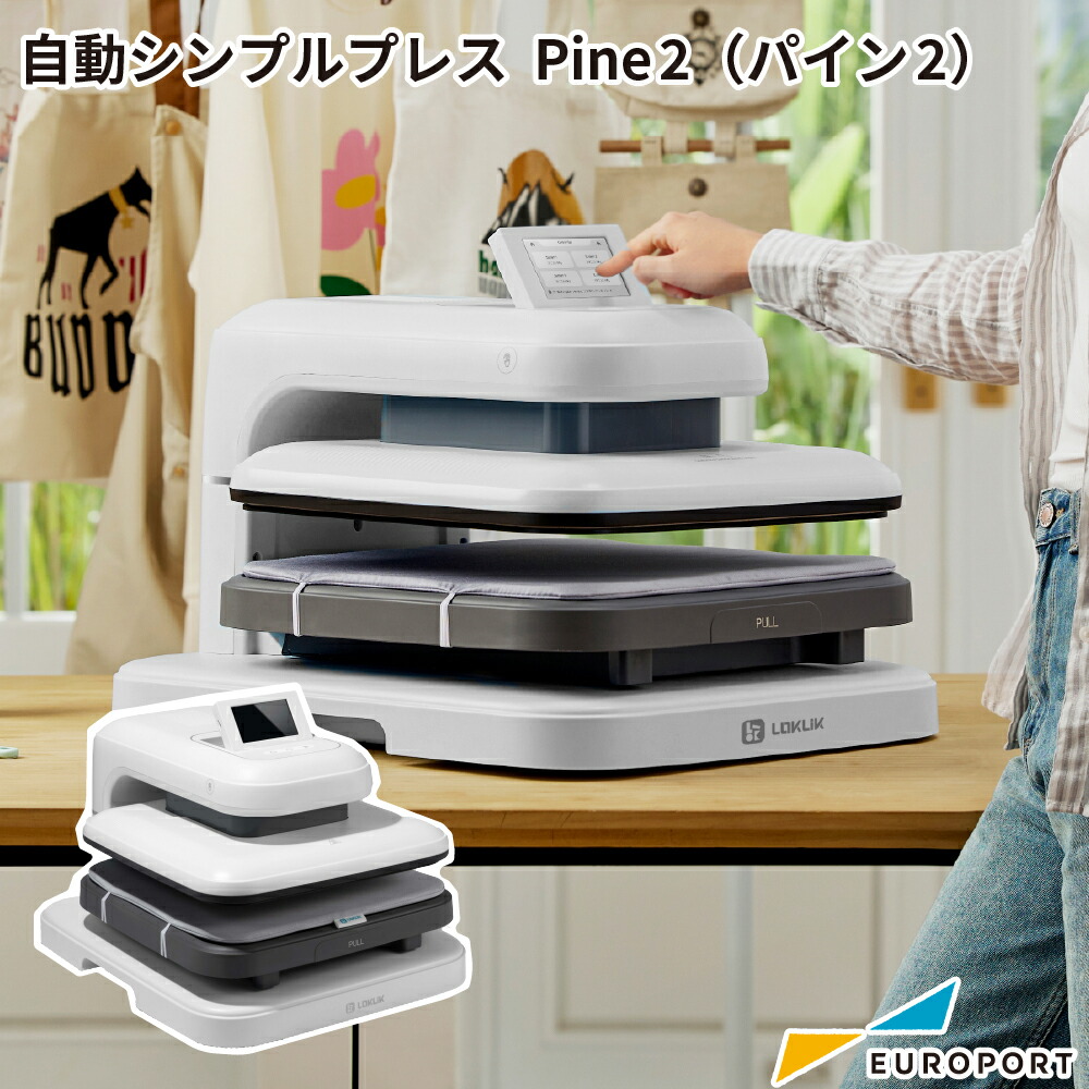 自動アイロンプレス機 パイン2 1