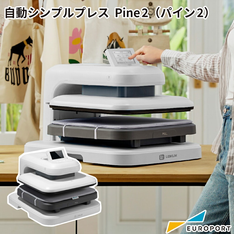 自動アイロンプレス機 パイン2 1