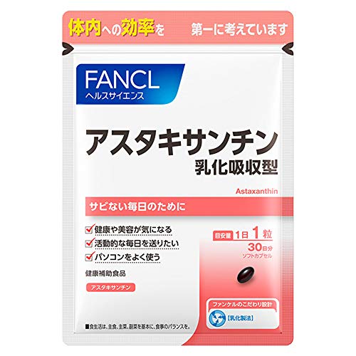 アスタキサンチン 乳化吸収型 1
