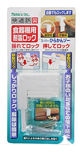 快適防災 食器棚用耐震ロック スーパーひらかんゾー 2