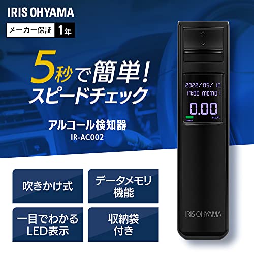 アイリスオーヤマのアルコールチェッカーのおすすめ人気ランキング