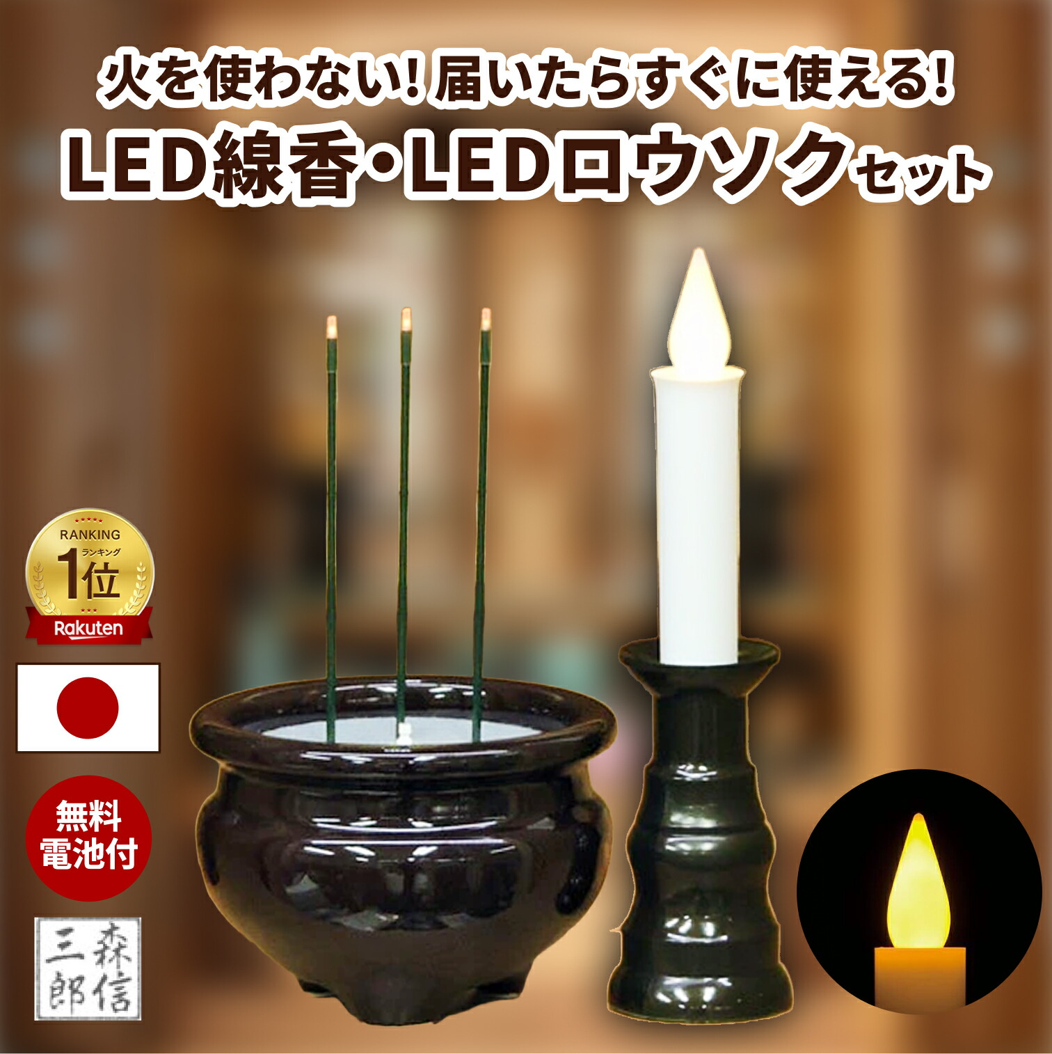 LED線香のおすすめ人気ランキング【2026年6月】 1