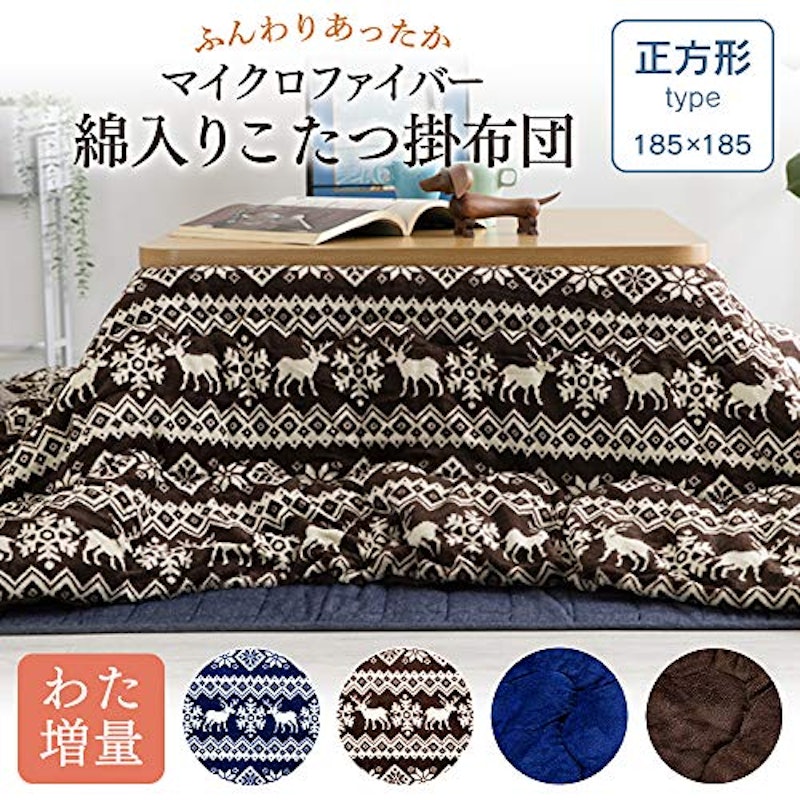 こたつ布団 2