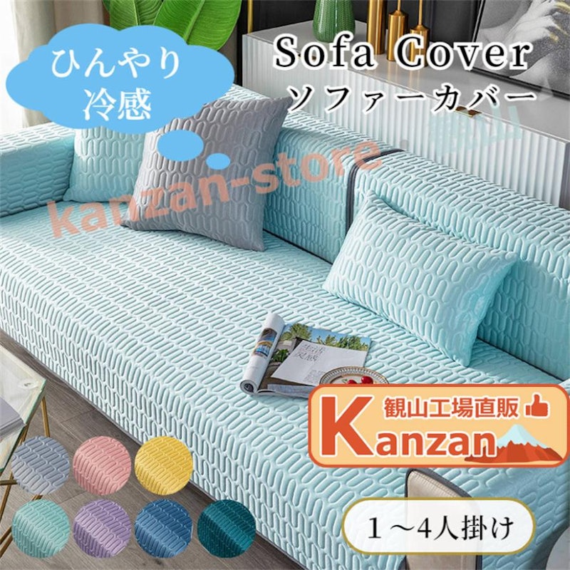 夏用ソファカバーのおすすめ人気ランキング【2026年5月】 | マイベスト 夏用ソファカバーのおすすめ人気ランキング【2026年5月】 | マイベスト