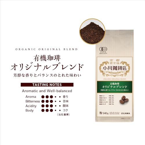 小川珈琲 小川珈琲店 有機珈琲 オリジナルブレンドを検証レビュー