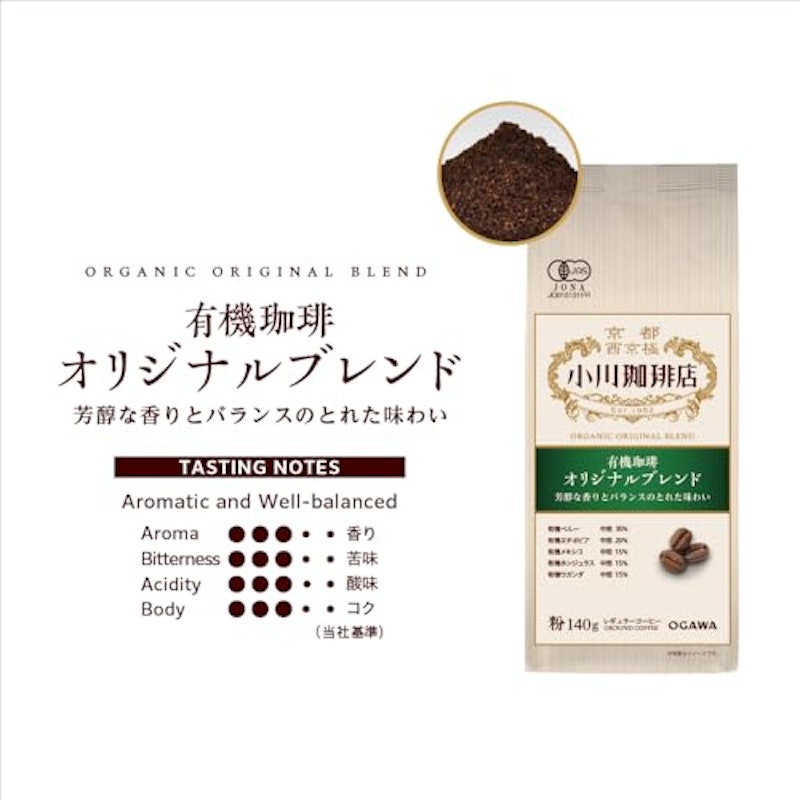 有機珈琲 オリジナルブレンド 2