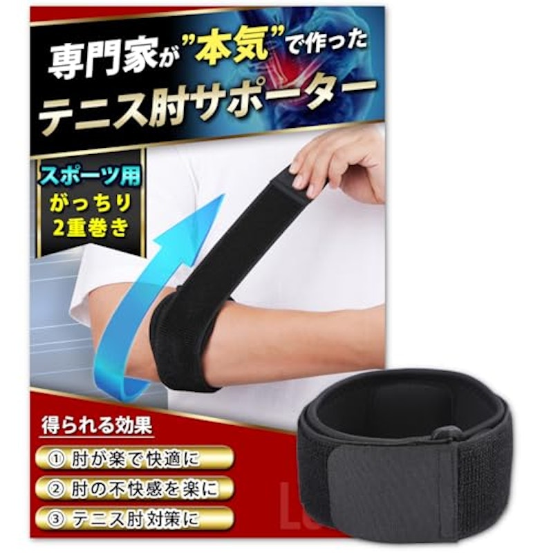 テニス肘サポーター 1