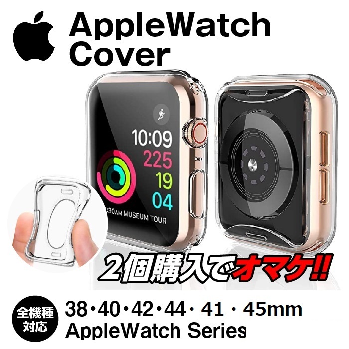アップルウォッチ カバー 1