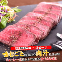黒毛和牛ローストビーフ 2