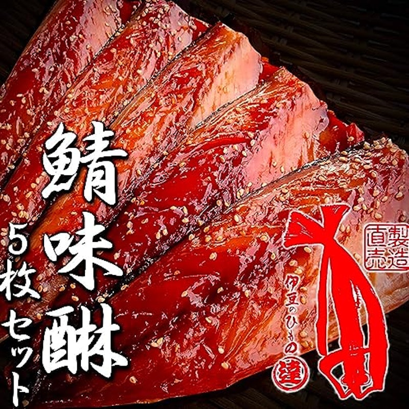 鯖味醂 1
