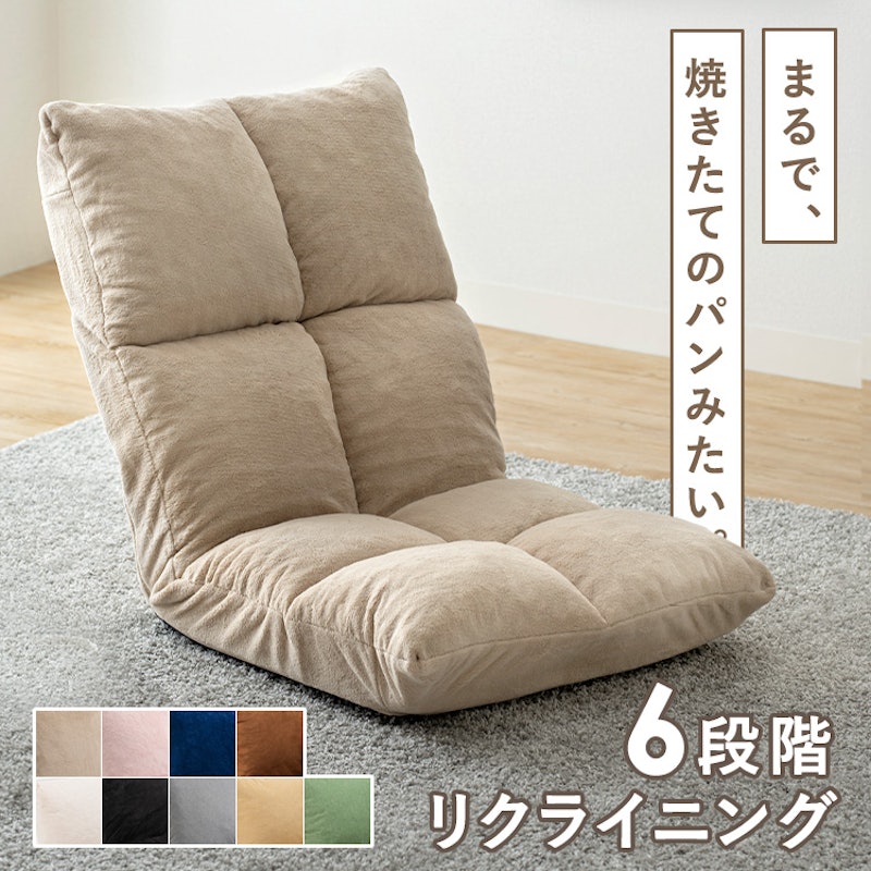 モコモコ座椅子 1