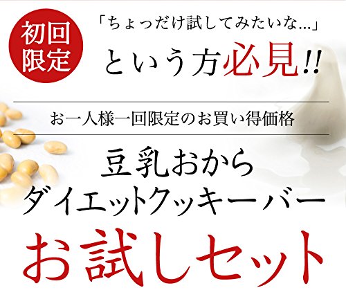 豆乳ダイエットおからクッキーバー 3