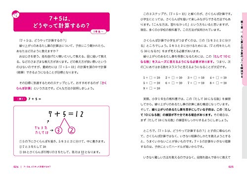 増補改訂版 小学校6年分の算数が教えられるほどよくわかる 6