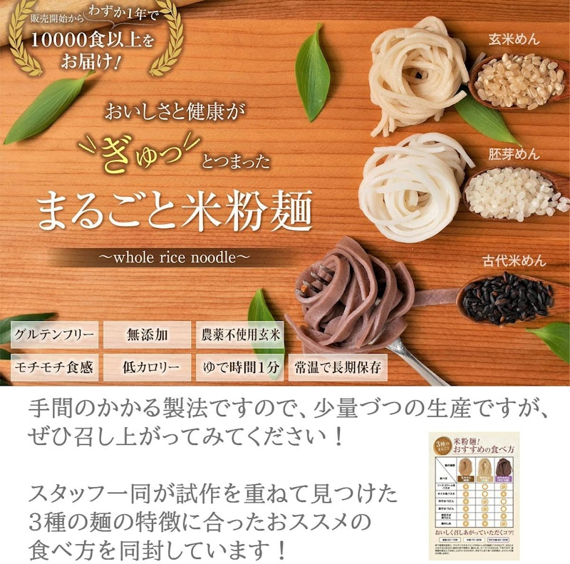 生きているお米 3種のまるごと米粉麺 2