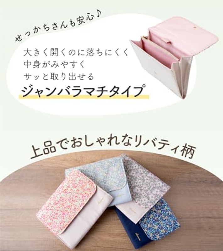 リバティ母子手帳ケース 2