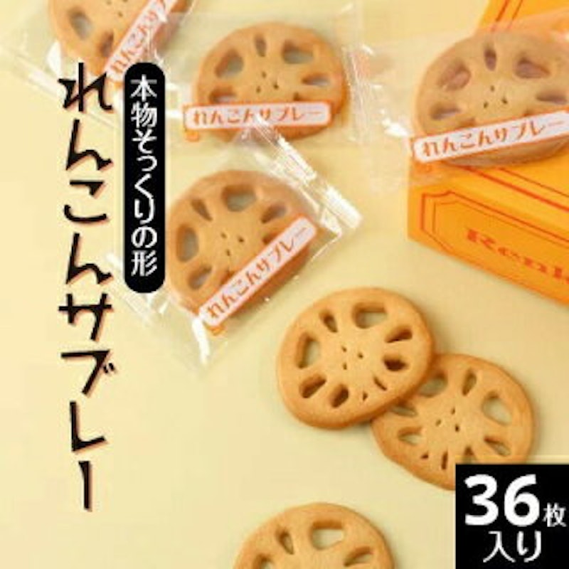 れんこんサブレー 1