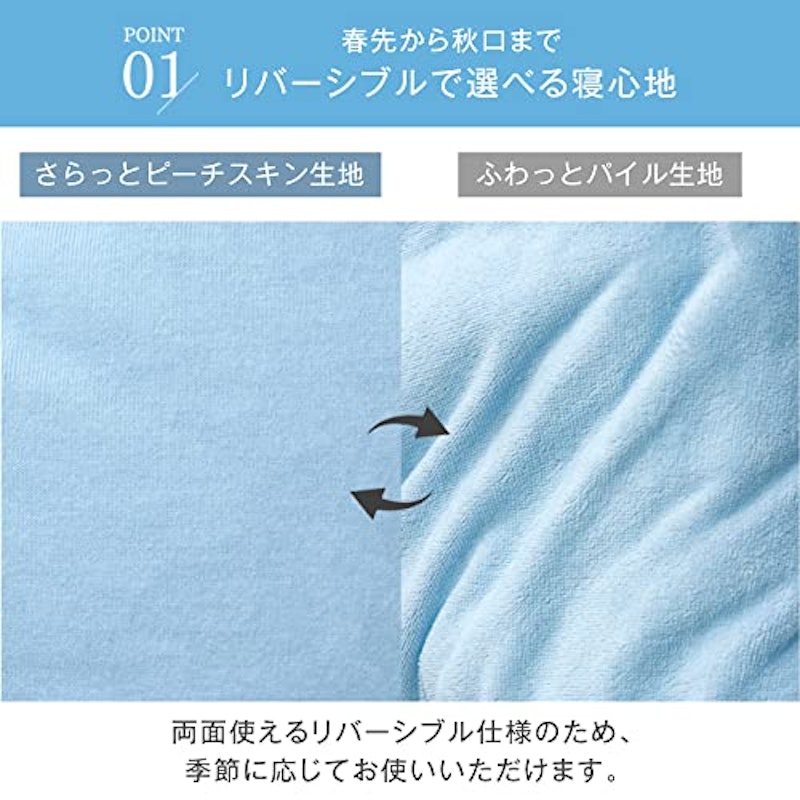 さらっとふわっと リバーシブル 肌掛け布団 2
