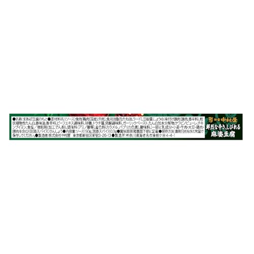 鮮烈な辛さしびれる麻婆豆腐 3