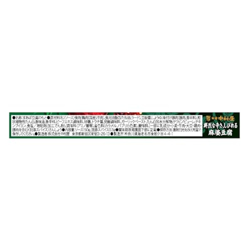 鮮烈な辛さしびれる麻婆豆腐 3