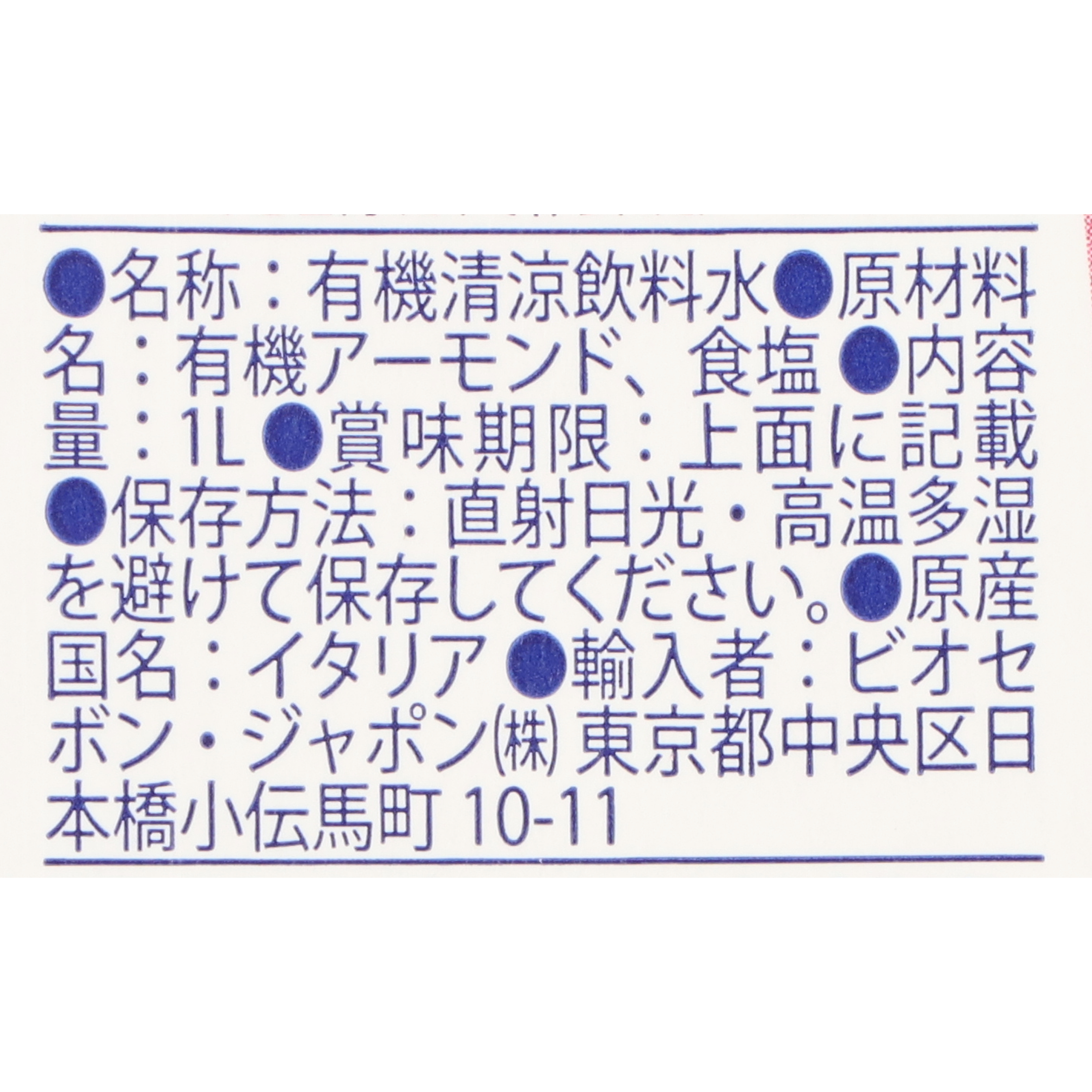 イソラビオ オーガニックアーモンドミルク（無糖）をレビュー！クチコミ・評判をもとに徹底検証 3