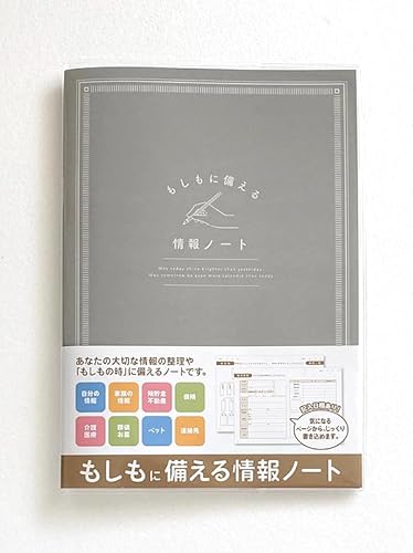 もしもに備える情報ノート 1