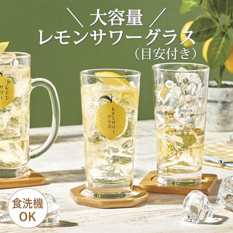 レモンサワーグラス 2