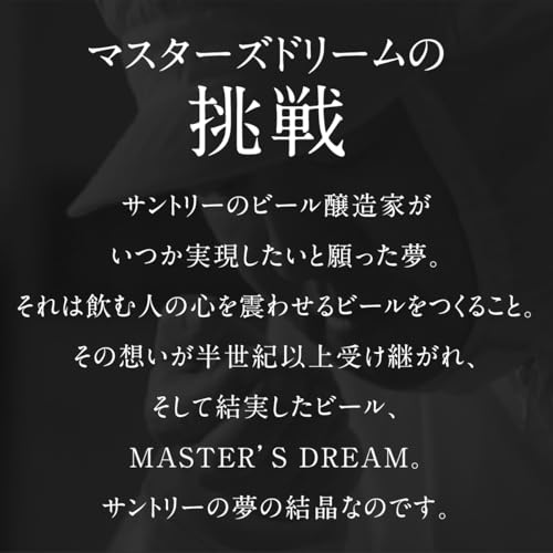 ザ・プレミアム・モルツ マスターズドリーム〈白州原酒樽熟成〉２０２６ 7