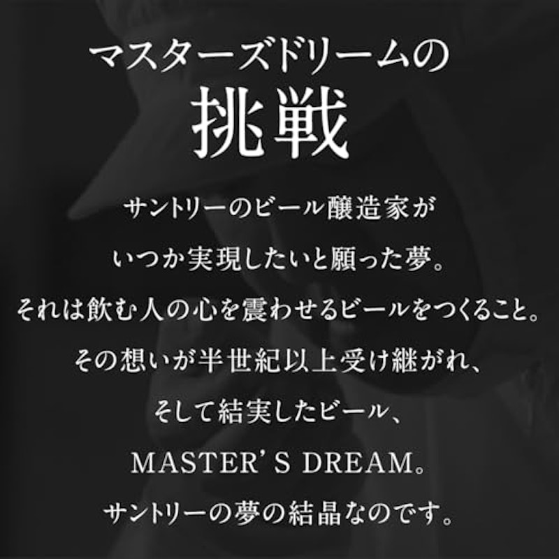 ザ・プレミアム・モルツ マスターズドリーム〈白州原酒樽熟成〉2026 7