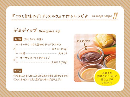 コクと旨みのデミグラスルウ 3