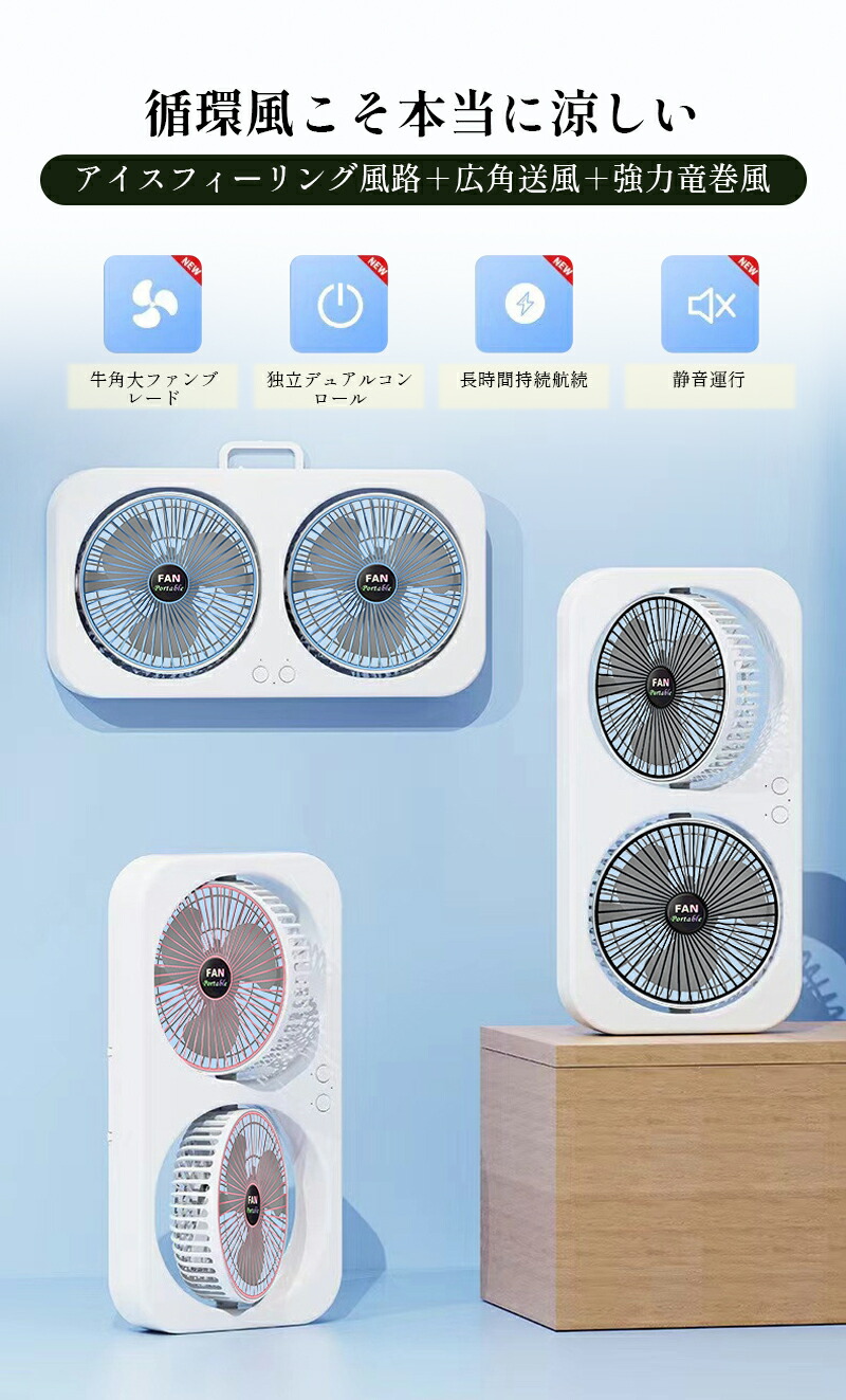 双頭卓上扇風機 2