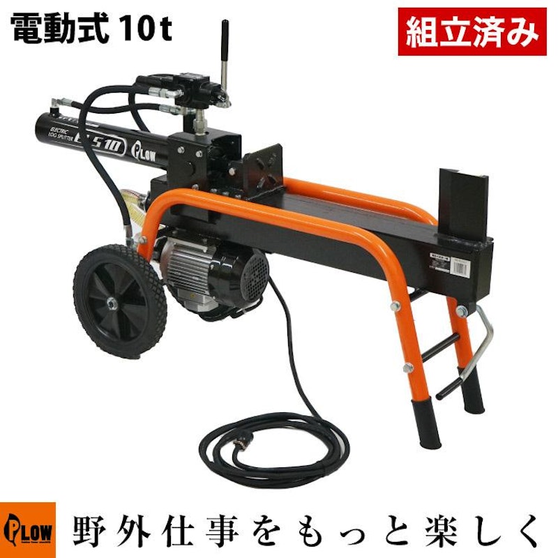 電動式薪割り機 2