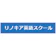 null リノキア英語スクール TOEICスクール 1