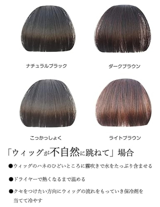 前髪ウィッグ 6