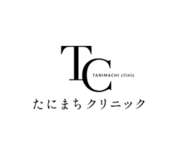 たにまちクリニック ほくろアートメイク 1