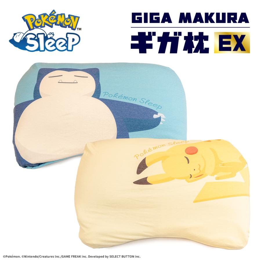 ギガ枕EX 1