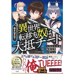 21年 異世界転生漫画のおすすめ人気ランキング50選 Mybest 21年 異世界転生漫画のおすすめ人気ランキング50選 Mybest