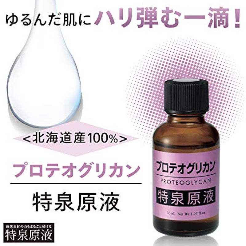 プロテオグリカン 特泉原液 2