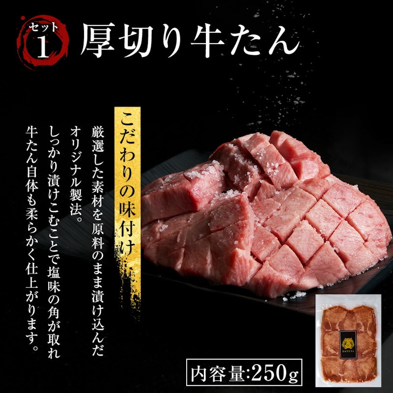 牛たん2種セット 5