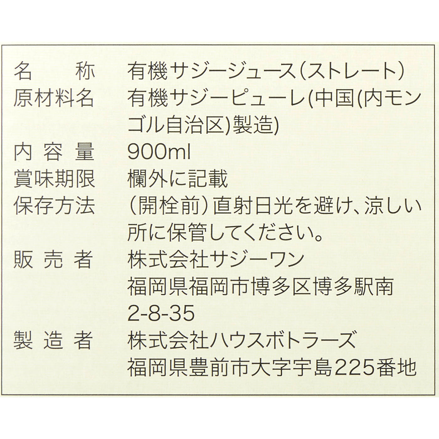 サジーワン オーガニック 4